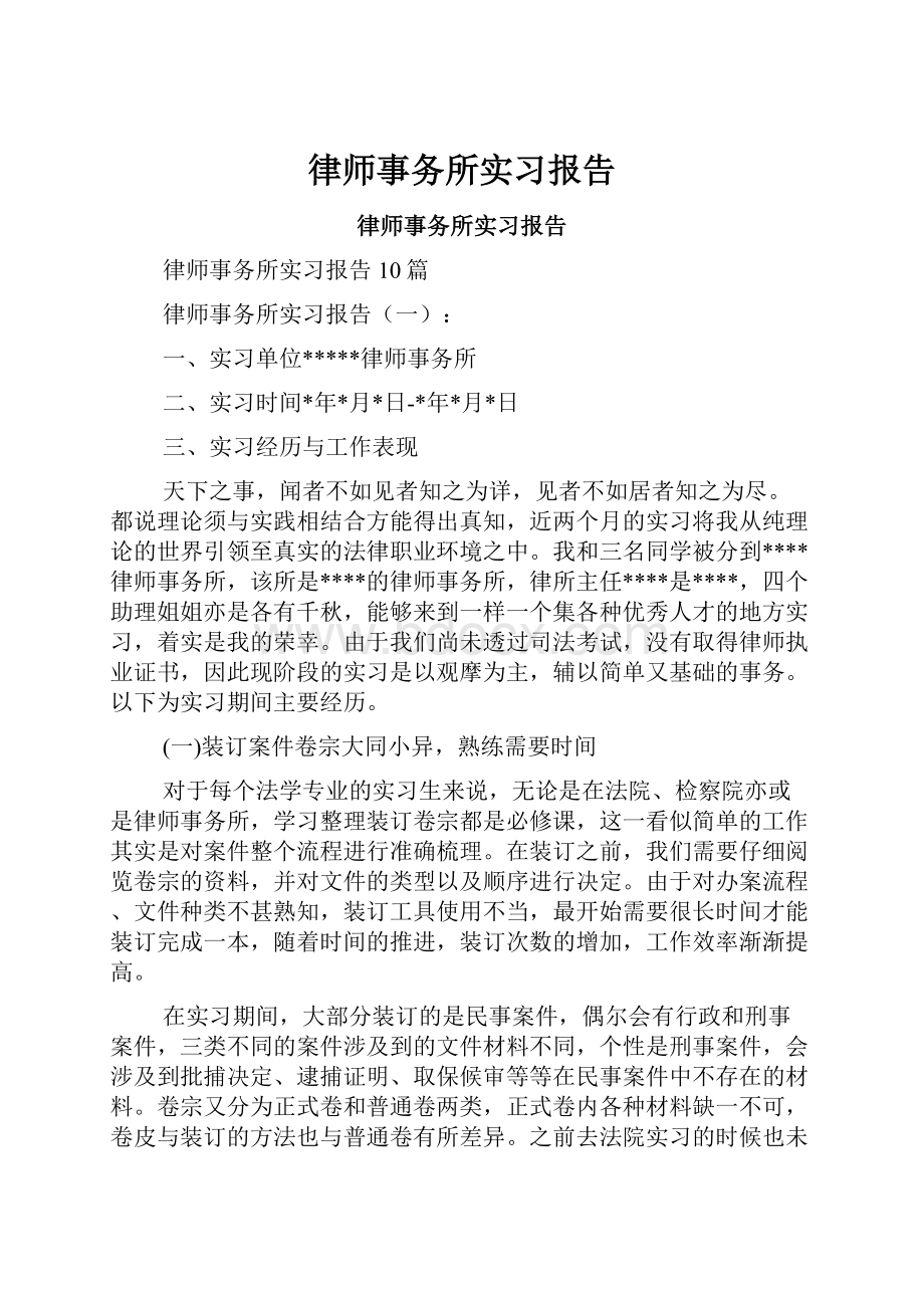 律师事务所实习报告.docx