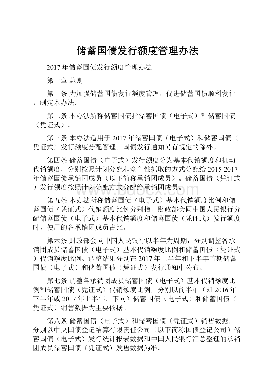 储蓄国债发行额度管理办法.docx