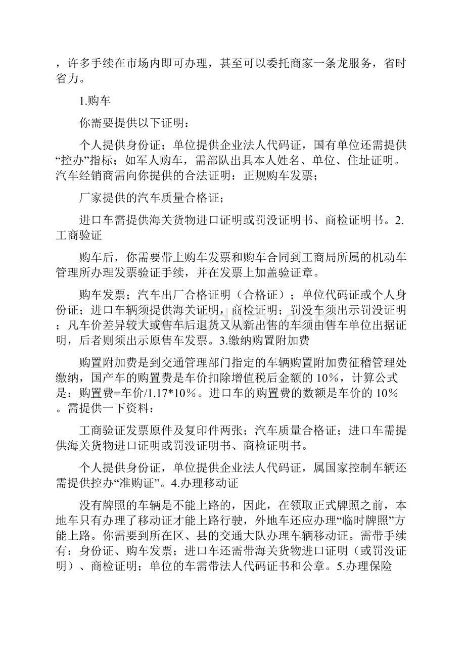 汽车购买协议书完整版.docx_第3页