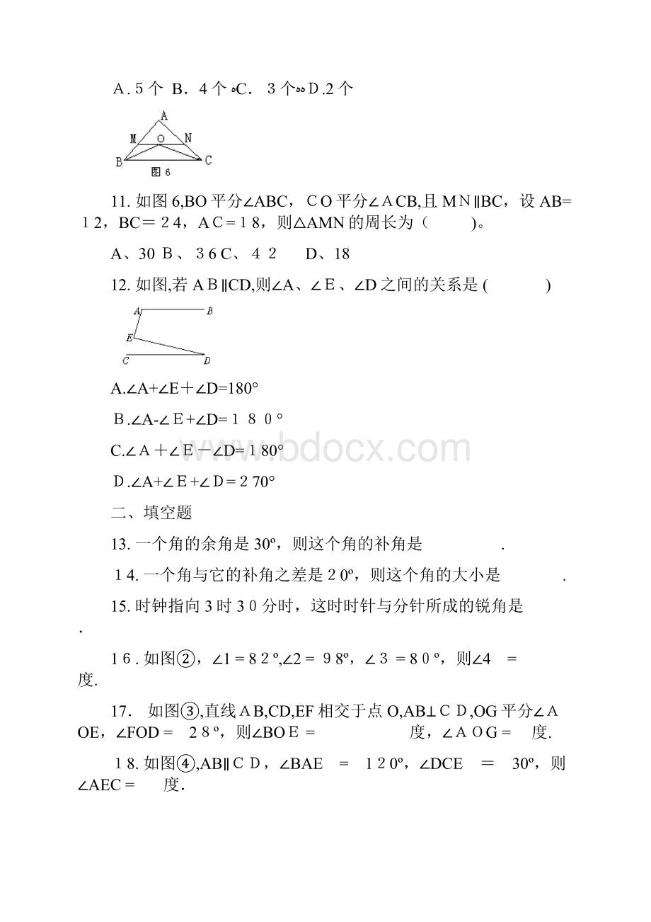 七年级数学下册相交线与平行线测试题.docx_第3页