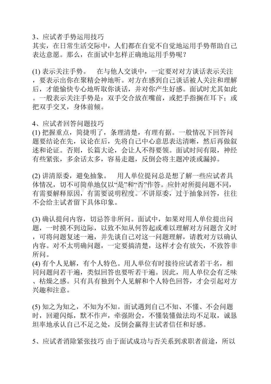 大学生必备面试技巧绝对经典.docx_第3页