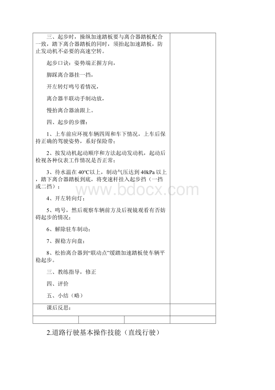 驾校科三教学教案.docx_第2页