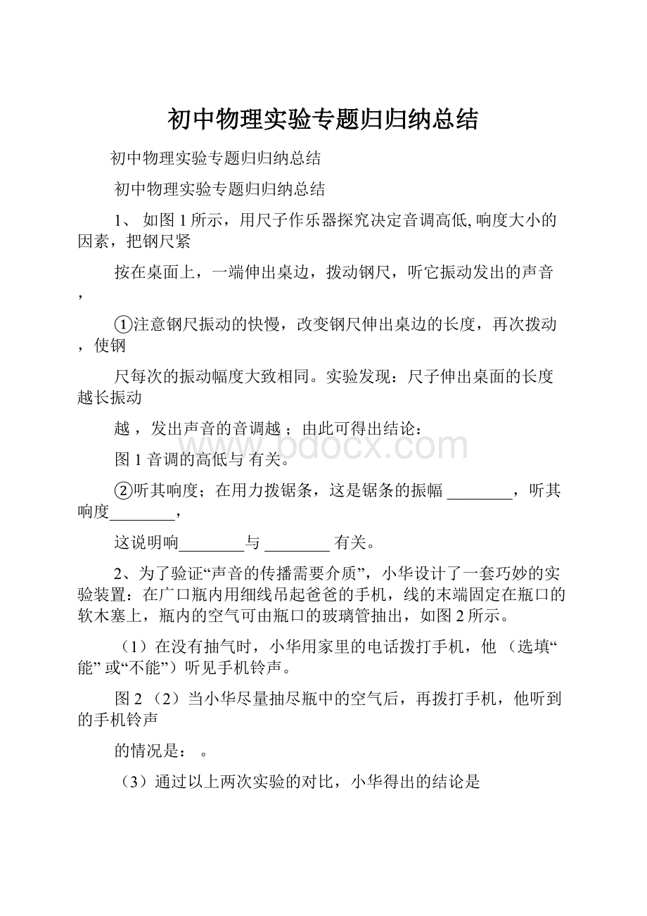 初中物理实验专题归归纳总结.docx_第1页