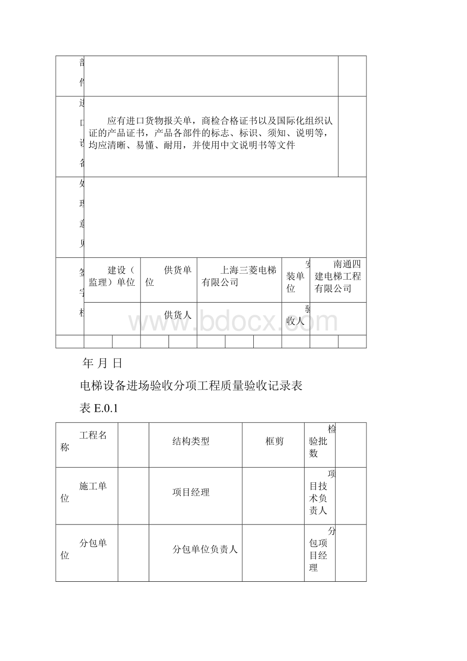 电梯分项检查记录汇总.docx_第2页