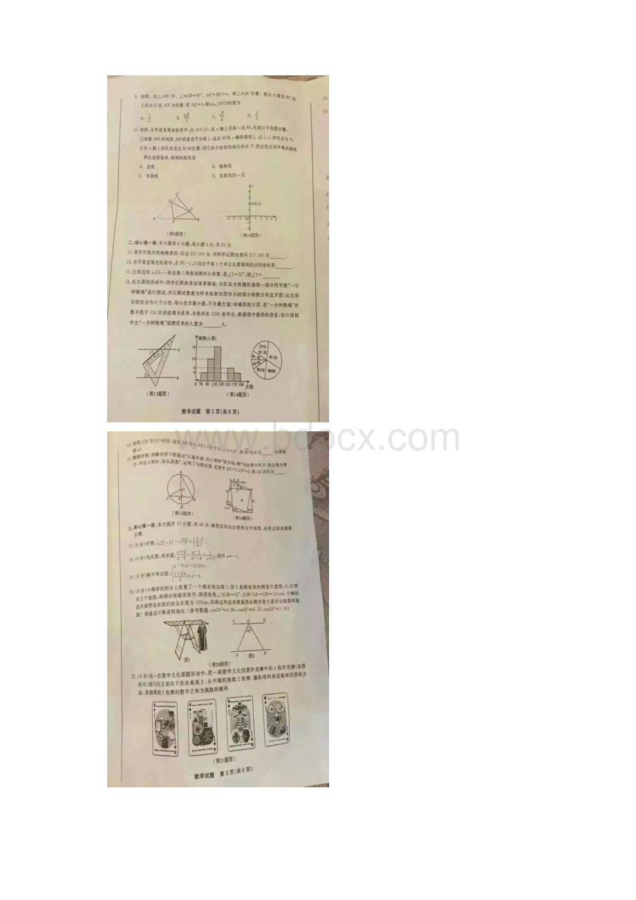 莆田中考数学试题.docx_第2页