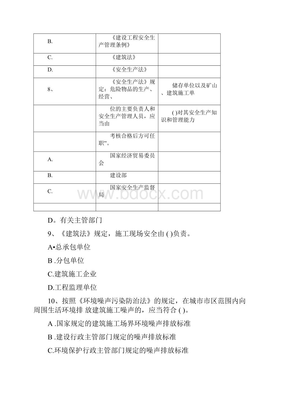 建筑施工企业管理人员安全生产知识考试及答案.docx_第3页