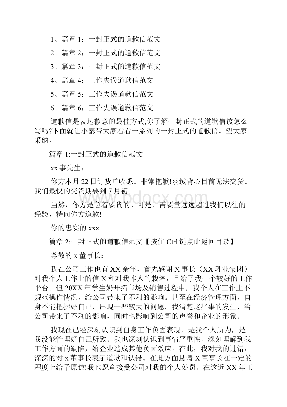 一封正式的道歉信写法文档6篇.docx_第2页