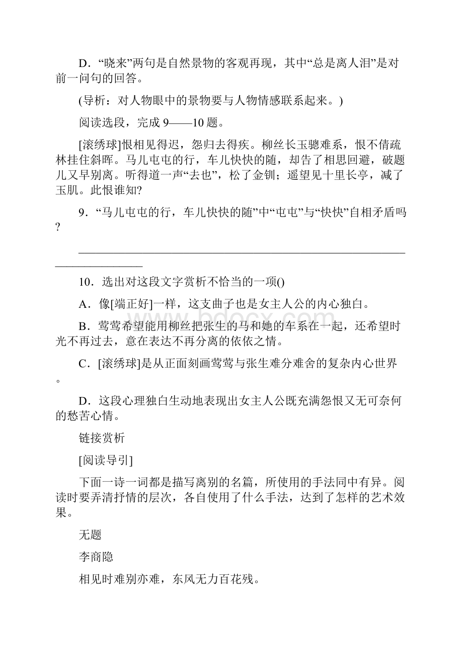 高中语文《长亭送别》同步练习6 苏教版必修5.docx_第3页