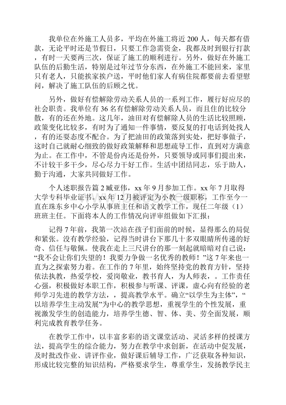 精华个人述职报告汇编6篇.docx_第2页