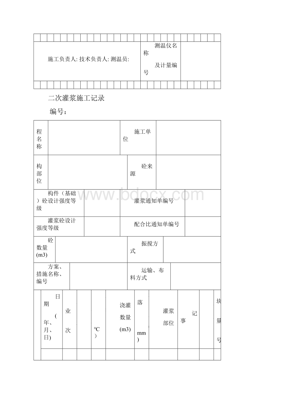 大体积混凝土施工记录表格汇总.docx_第3页