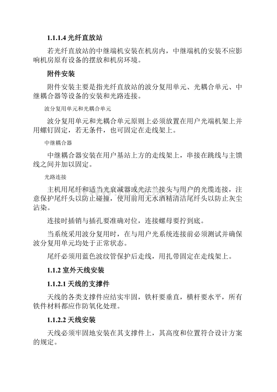 建筑工程管理广州联通室内分布系统施工规范.docx_第2页