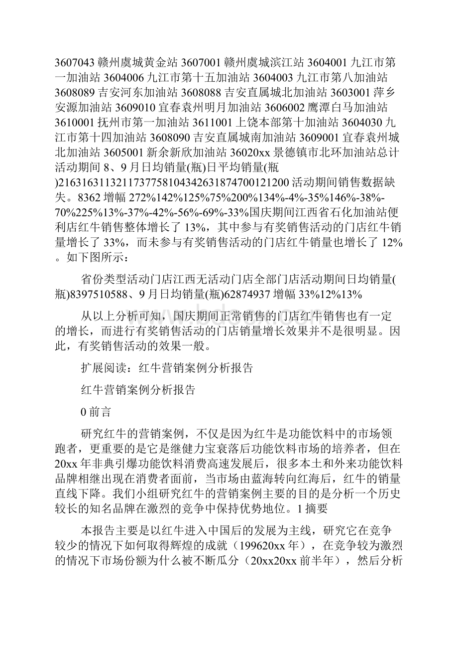 红牛有奖销售活动分析报告.docx_第2页