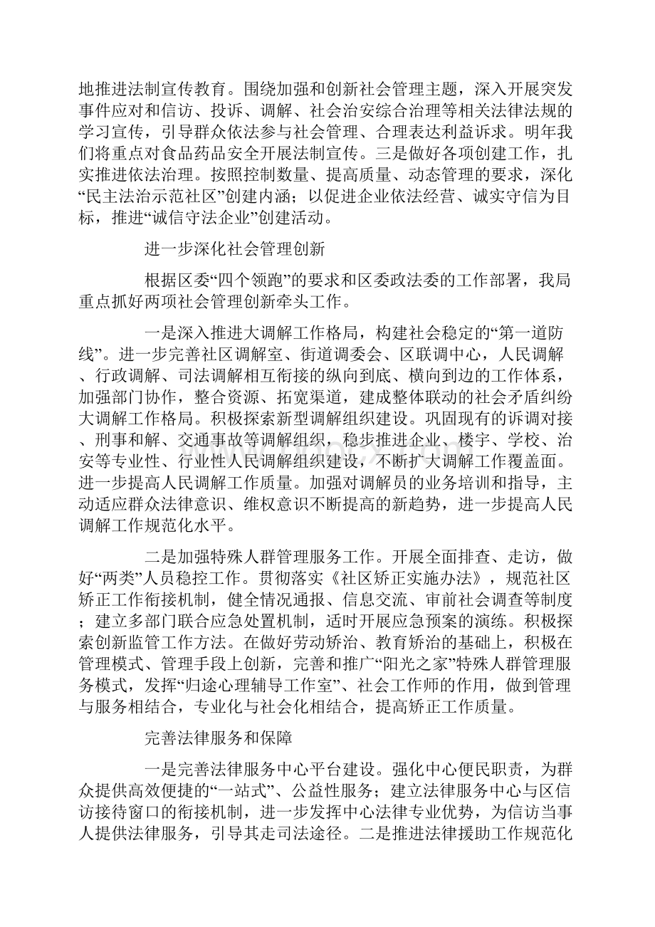 区司法局工作报告.docx_第3页