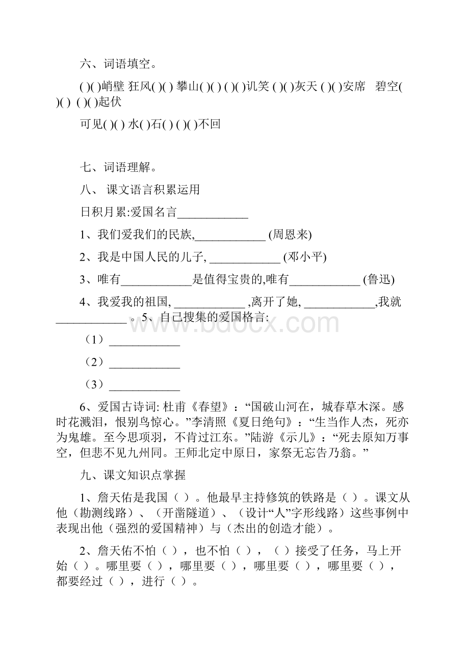 六年级上册语文复习教案.docx_第3页