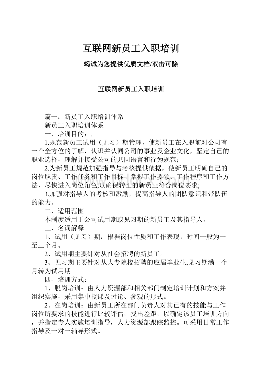 互联网新员工入职培训.docx_第1页