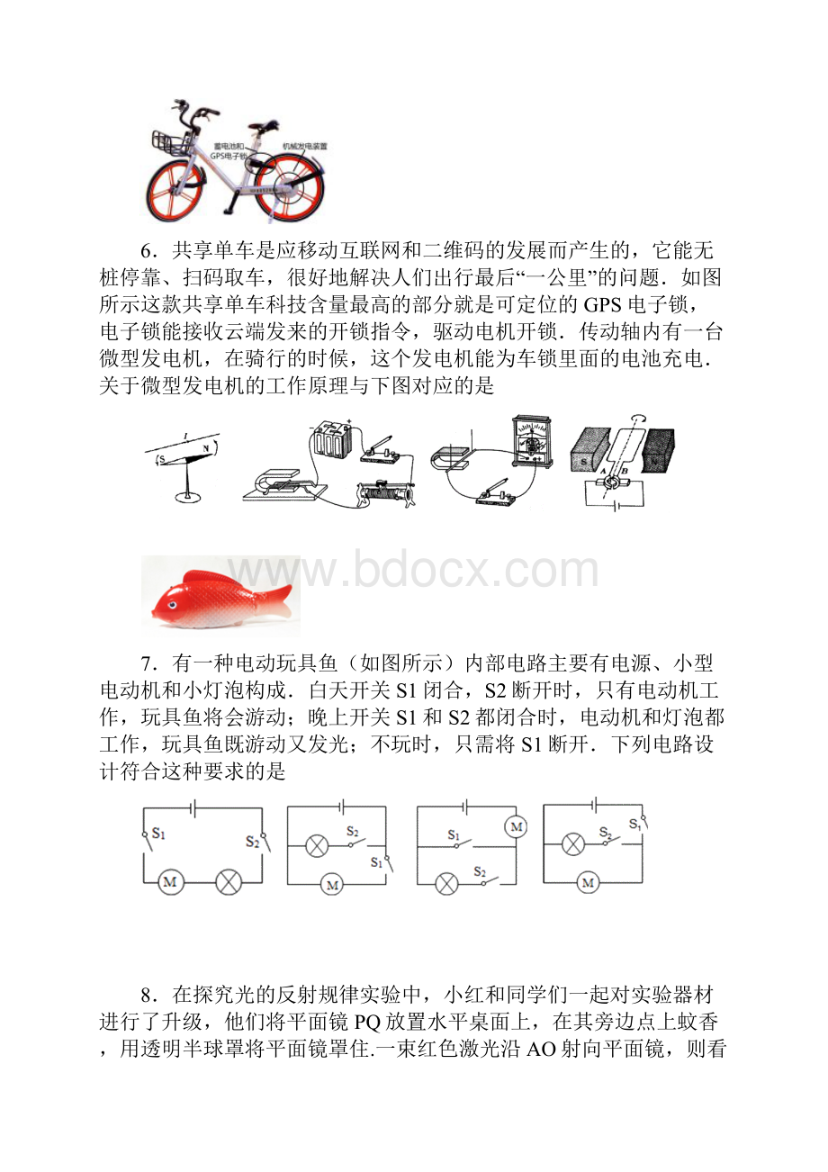 初三物理中考模拟试题.docx_第3页