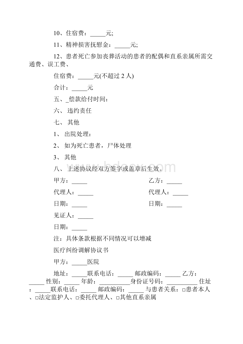 医疗纠纷协议书.docx_第3页