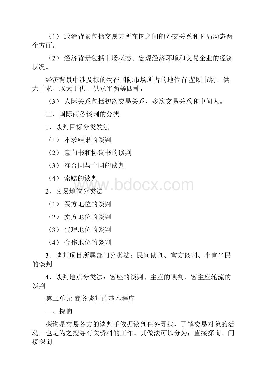 商务谈判复习指导范文.docx_第2页