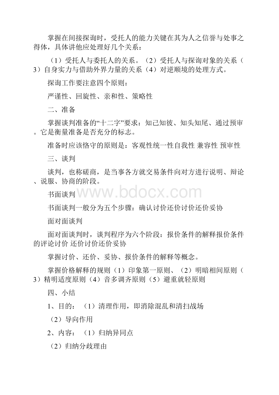 商务谈判复习指导范文.docx_第3页