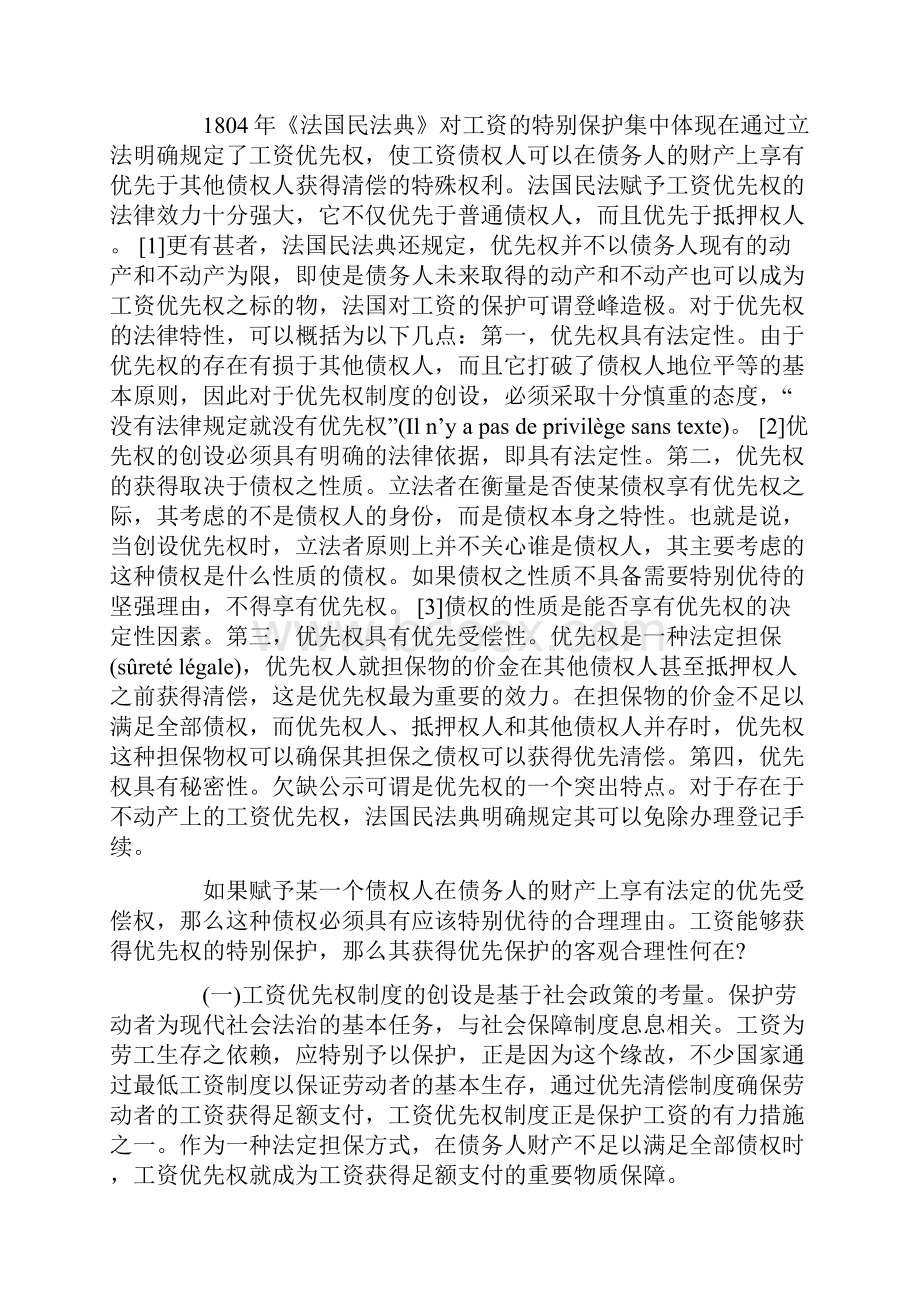 法国工资优先权制度研究.docx_第2页