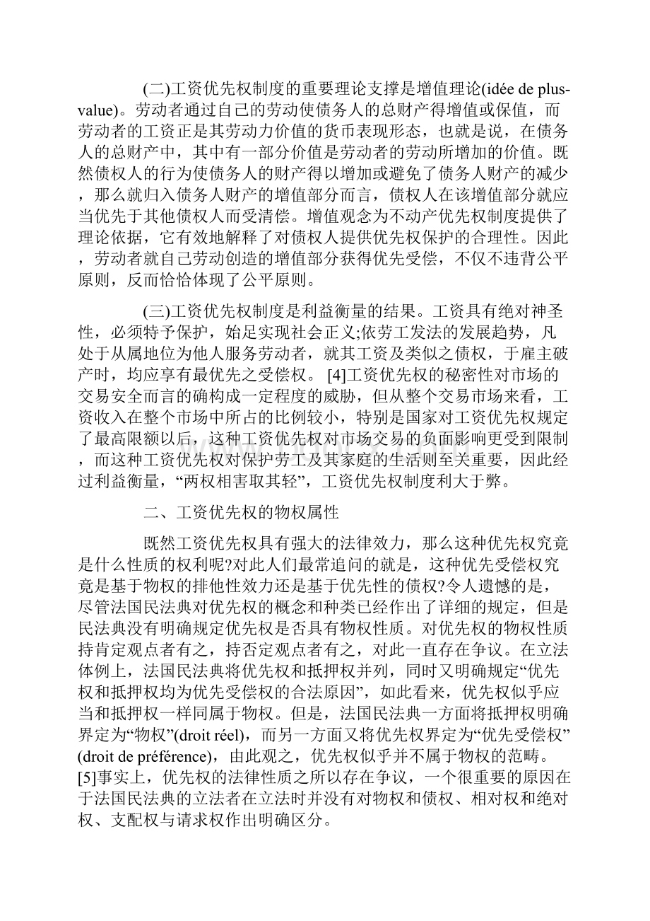 法国工资优先权制度研究.docx_第3页