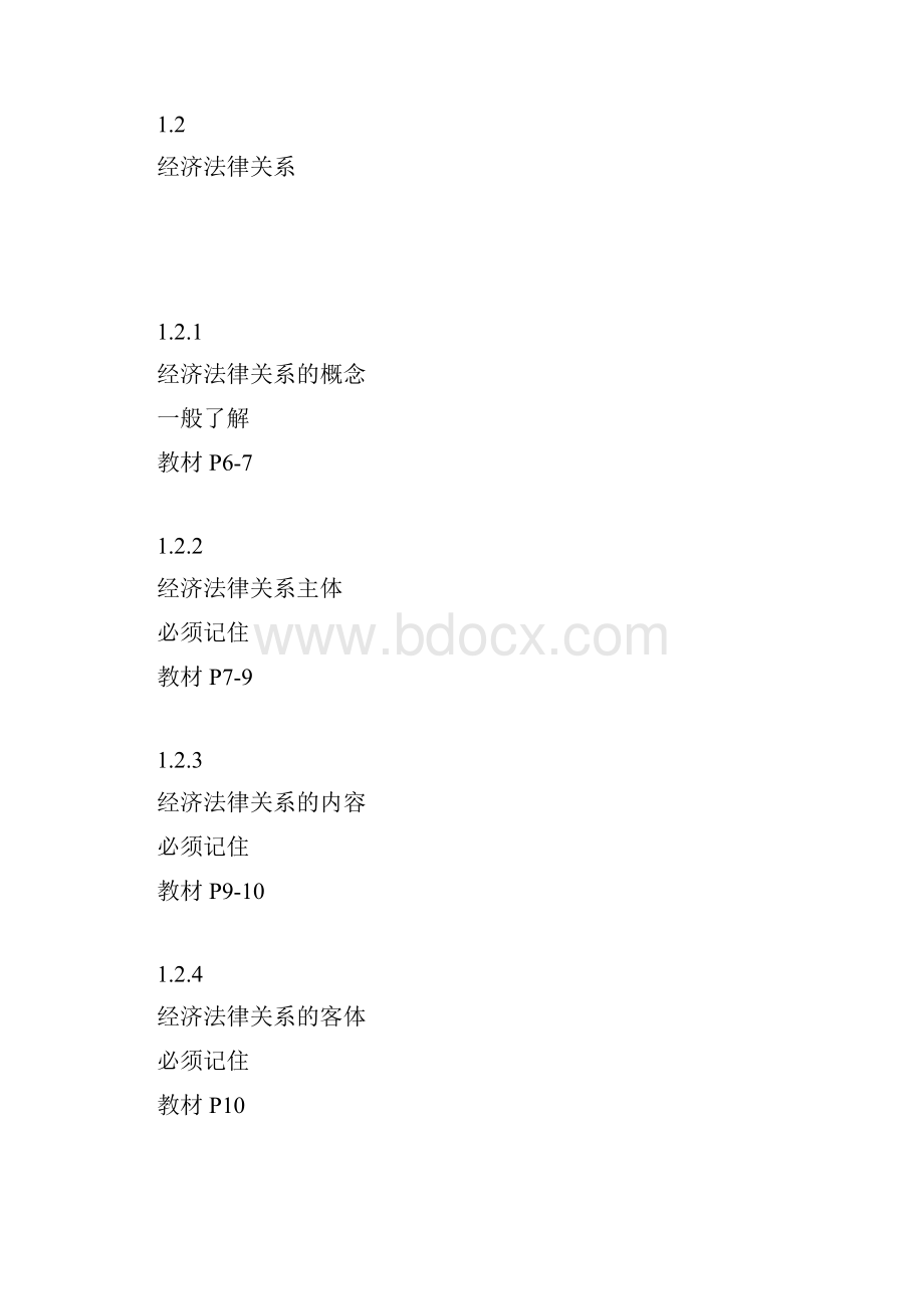 上海国家会计学院cpa经济法知识点.docx_第2页