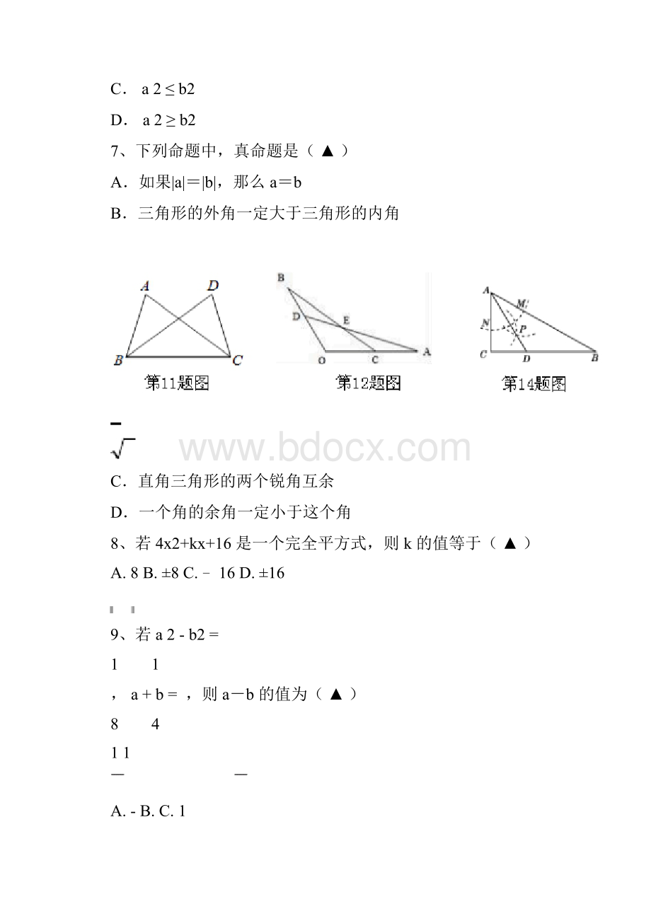 八年级数学上学期期末试题.docx_第3页