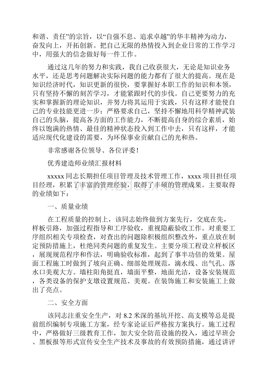 业绩汇报材料汇报业绩材料.docx_第2页