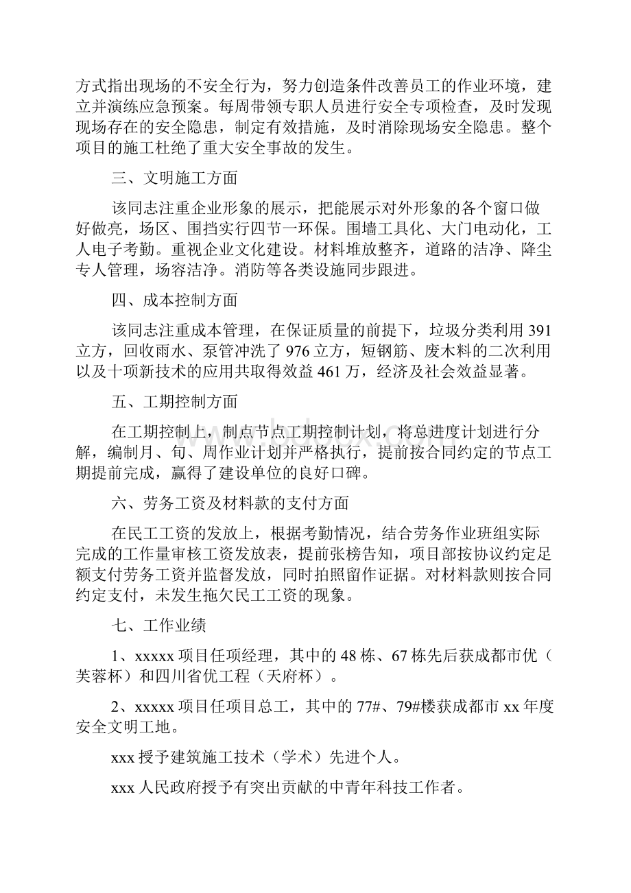 业绩汇报材料汇报业绩材料.docx_第3页