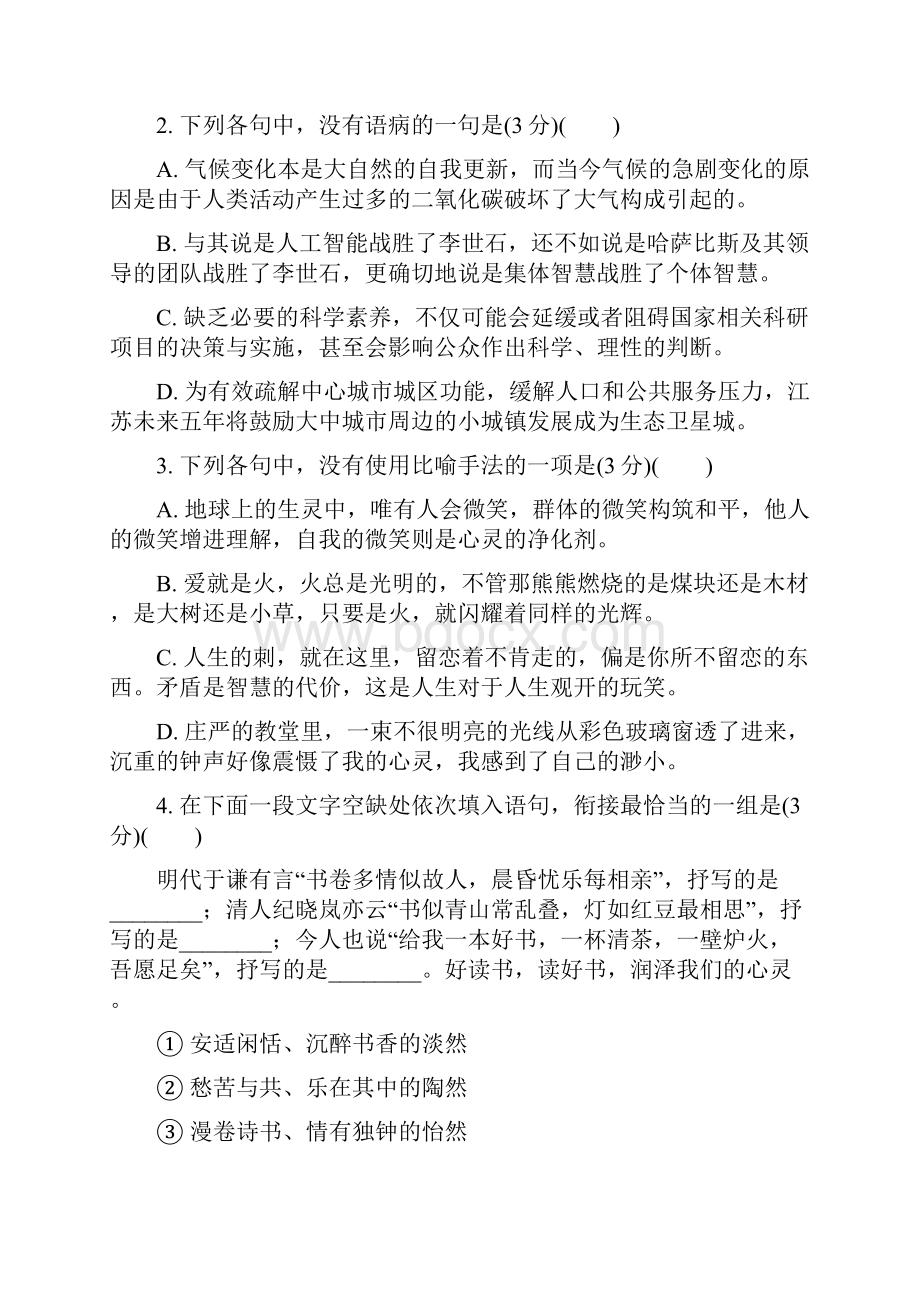 高三语文招生考试模拟测试试题十五.docx_第2页