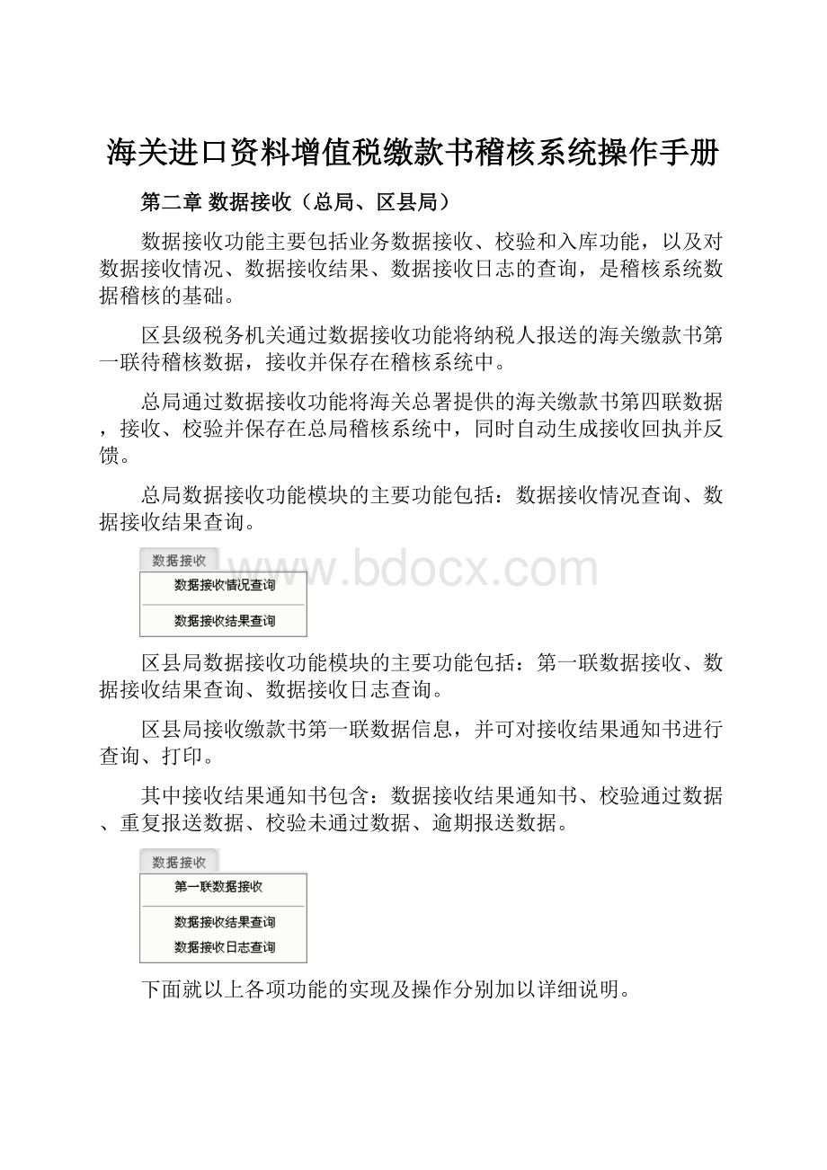 海关进口资料增值税缴款书稽核系统操作手册.docx_第1页