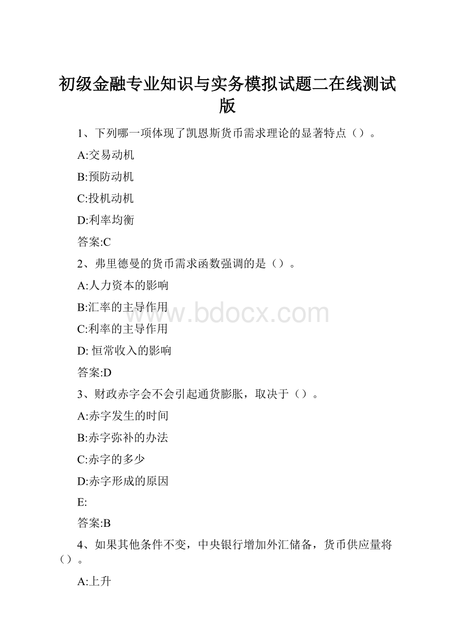 初级金融专业知识与实务模拟试题二在线测试版.docx