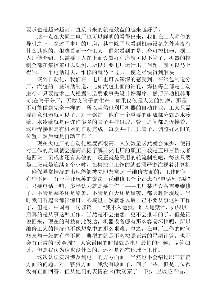 大唐热电厂实习总结.docx_第2页