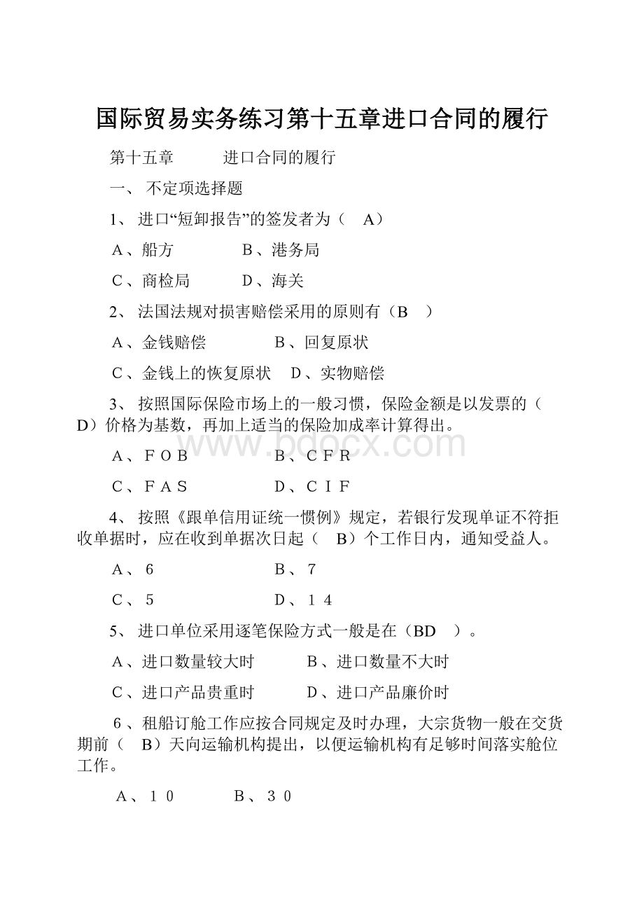 国际贸易实务练习第十五章进口合同的履行.docx