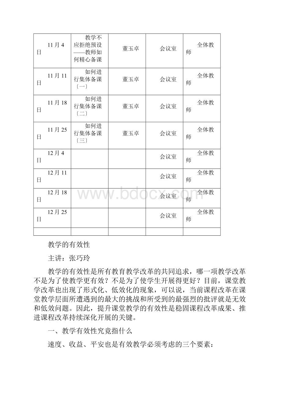 K清风教师业务学习安排表及学习材料.docx_第2页