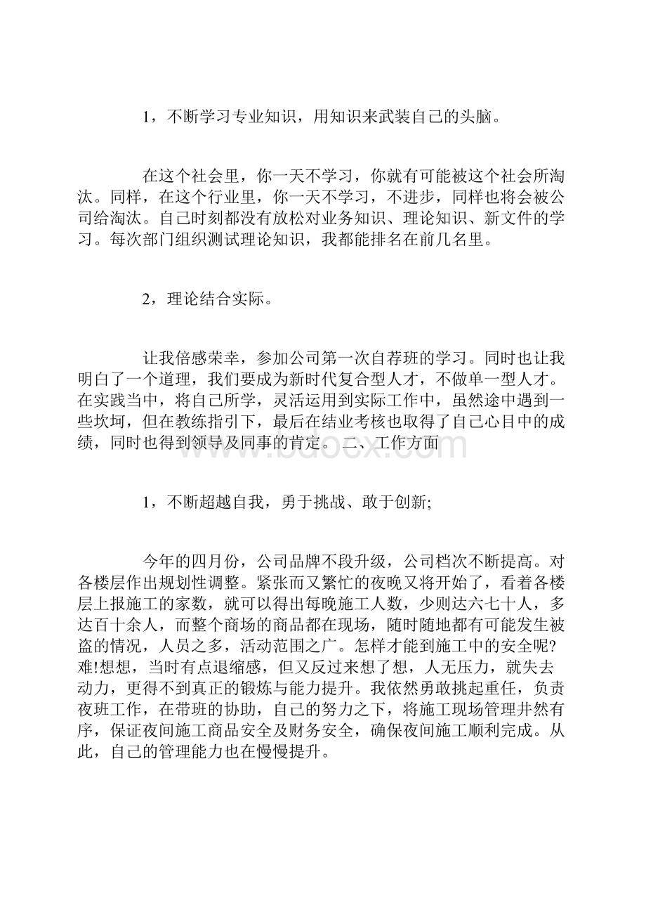 放损员工自我评价.docx_第3页