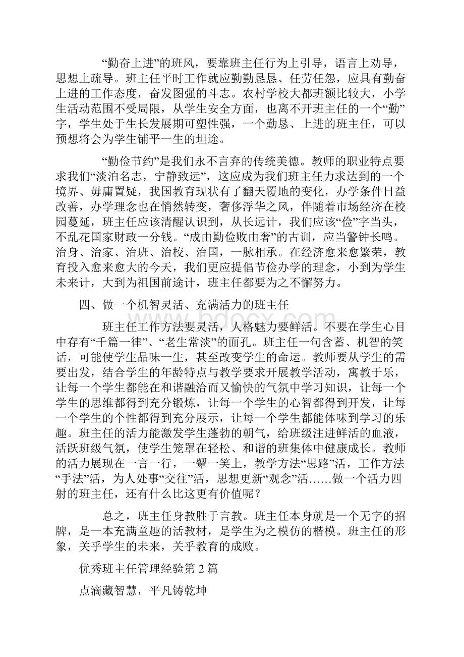 优秀班主任管理经验4篇.docx_第3页