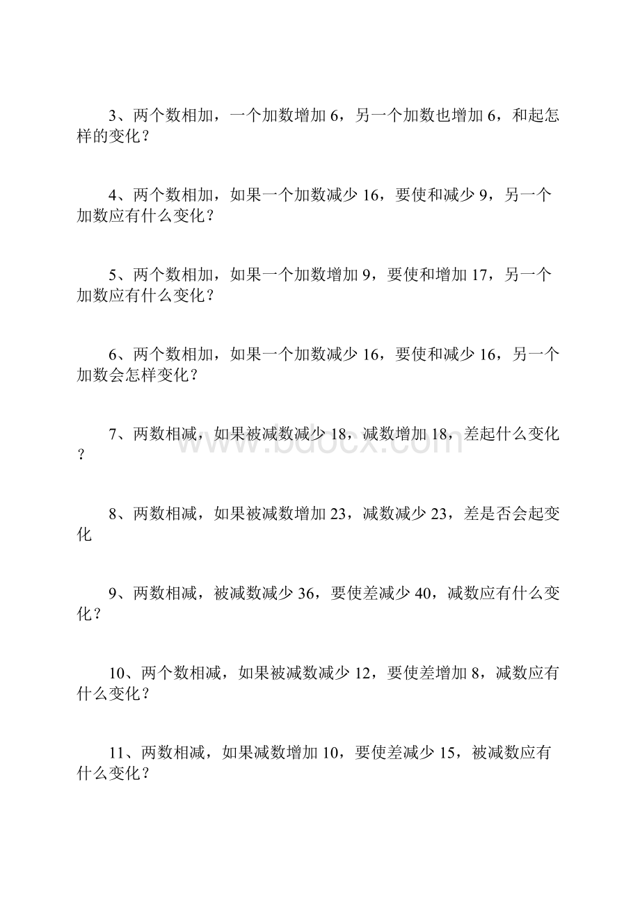 小学数学不变与变错中求解数字问题.docx_第2页