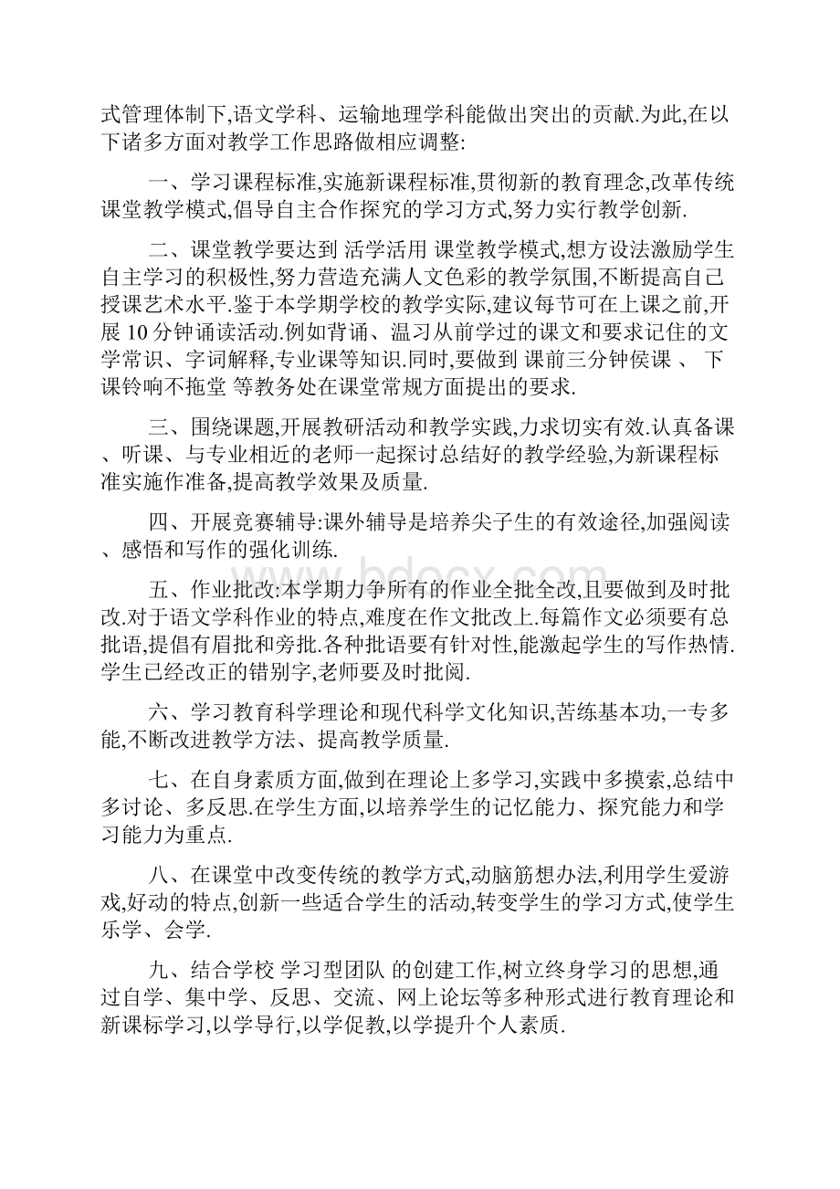 最新小学语文老师新学期教学工作计划最新.docx_第3页