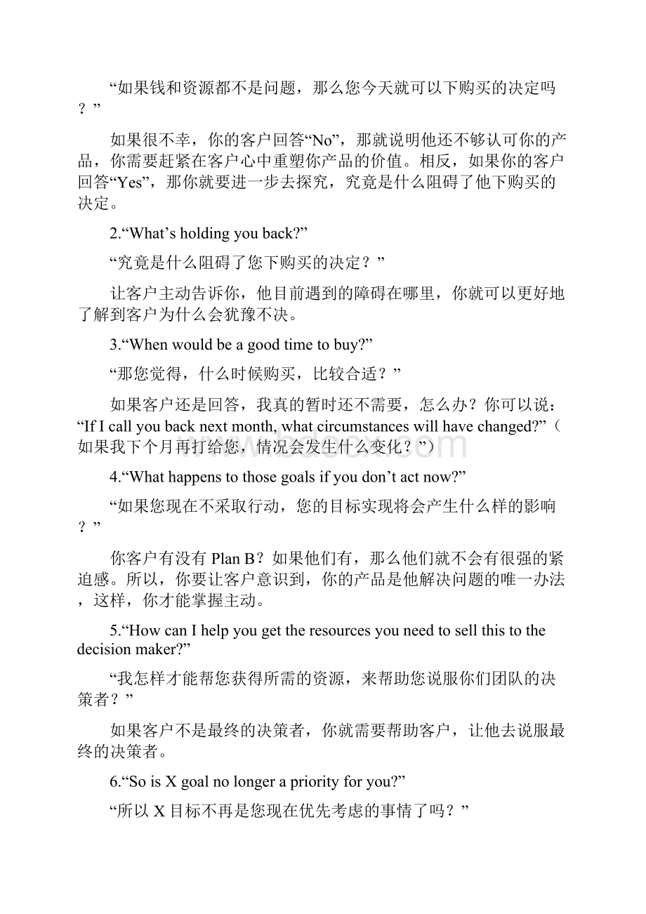 客户说暂时不需要时这样回复让客户无法拒绝快速成单.docx_第2页