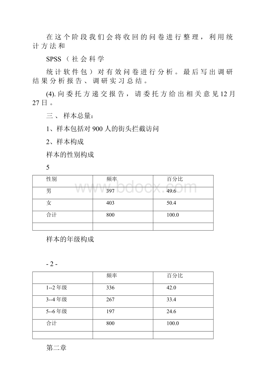 小学生英语培训需求调研报告.docx_第3页