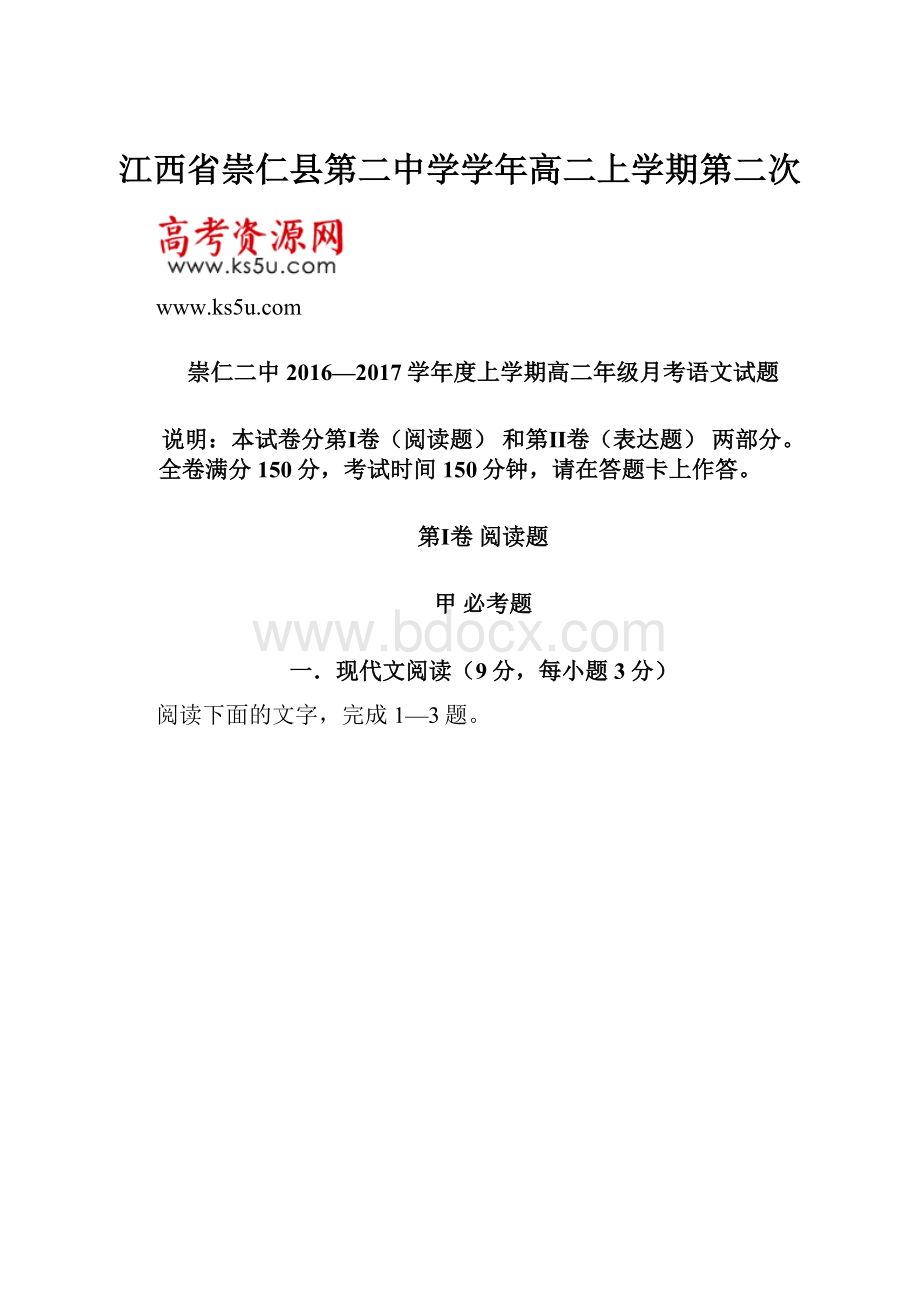 江西省崇仁县第二中学学年高二上学期第二次.docx