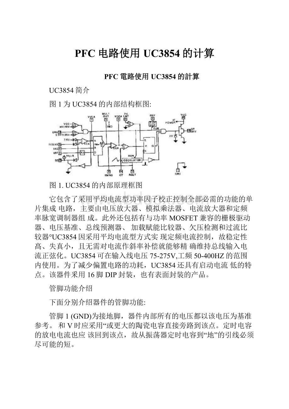 PFC电路使用UC3854的计算.docx