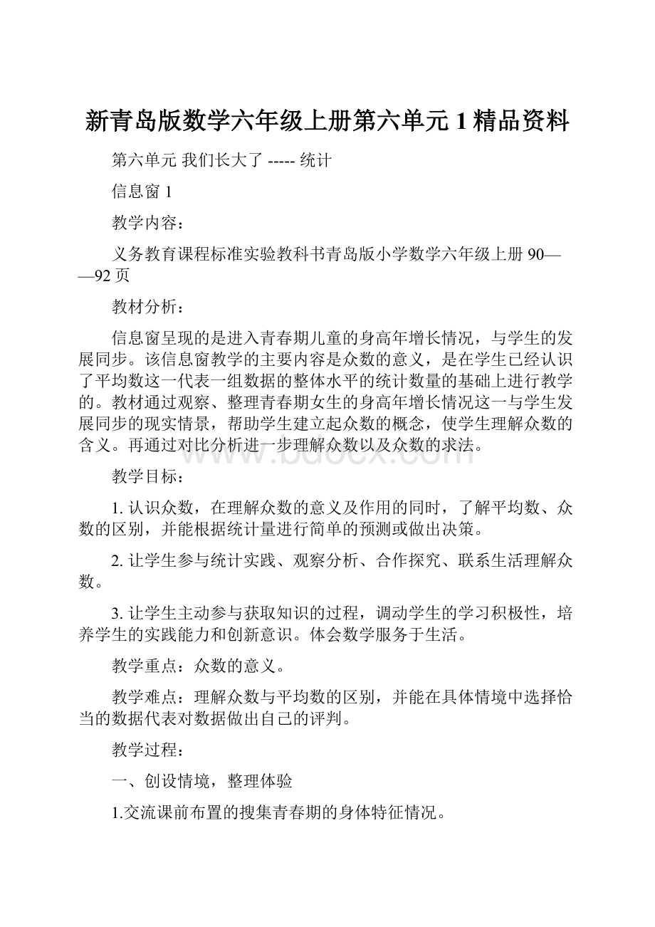 新青岛版数学六年级上册第六单元1精品资料.docx