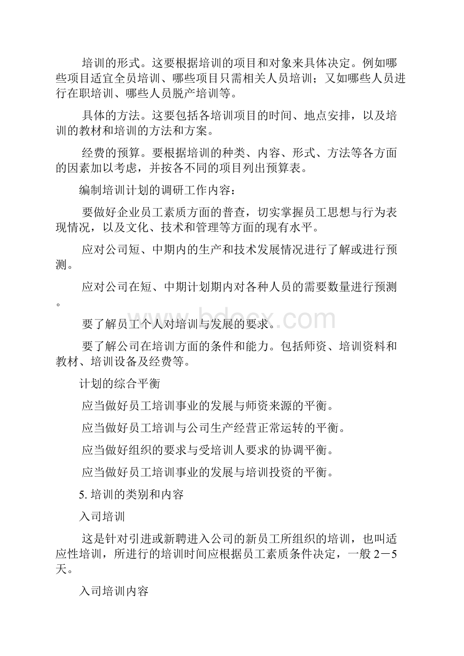 华为员工培训管理制度.docx_第3页