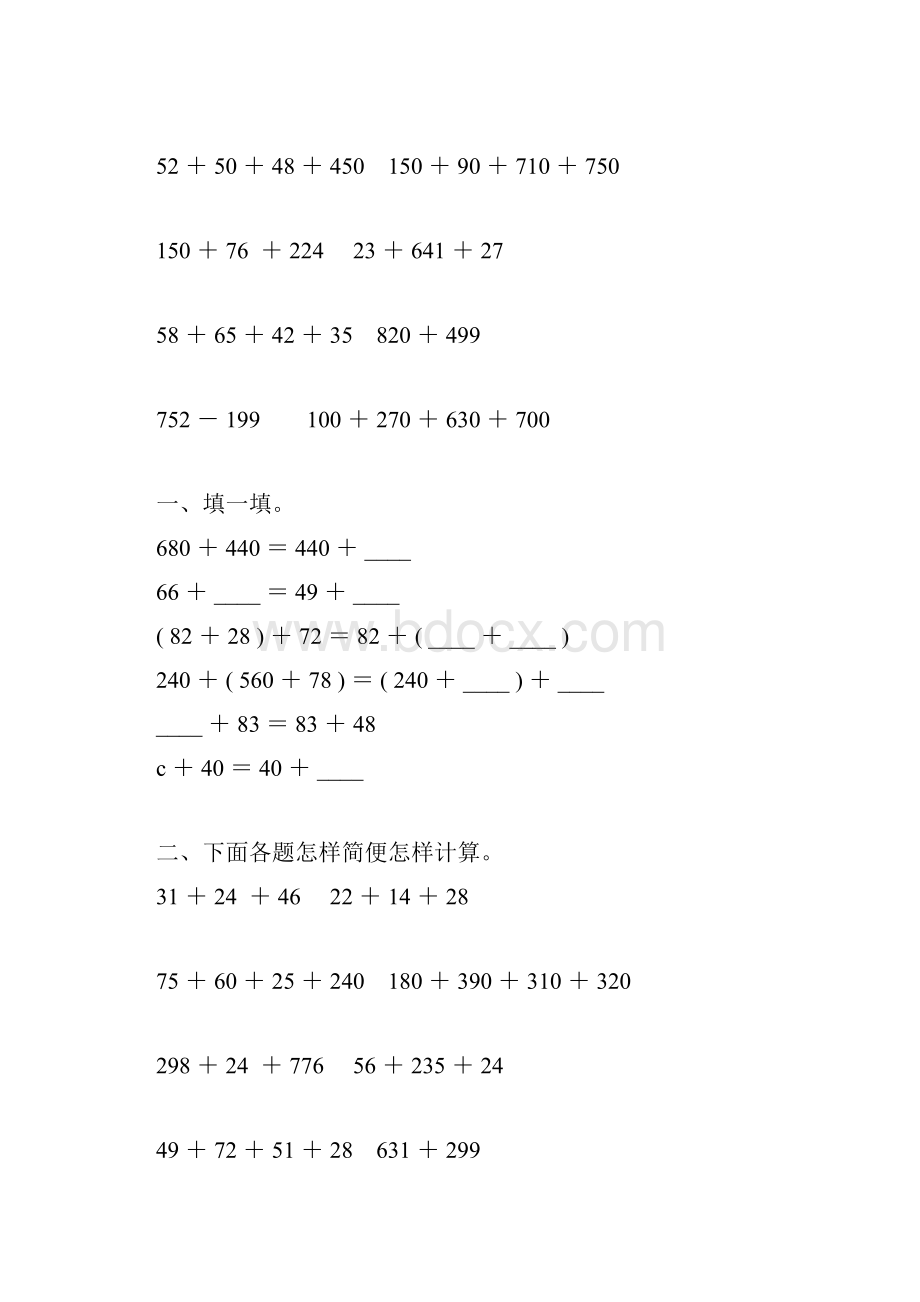 人教版四年级数学下册加法运算定律练习题81.docx_第3页