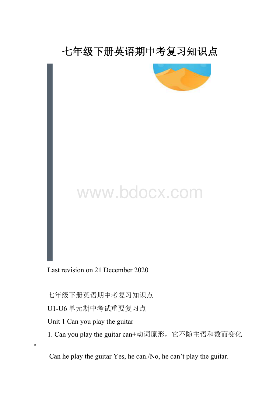 七年级下册英语期中考复习知识点.docx