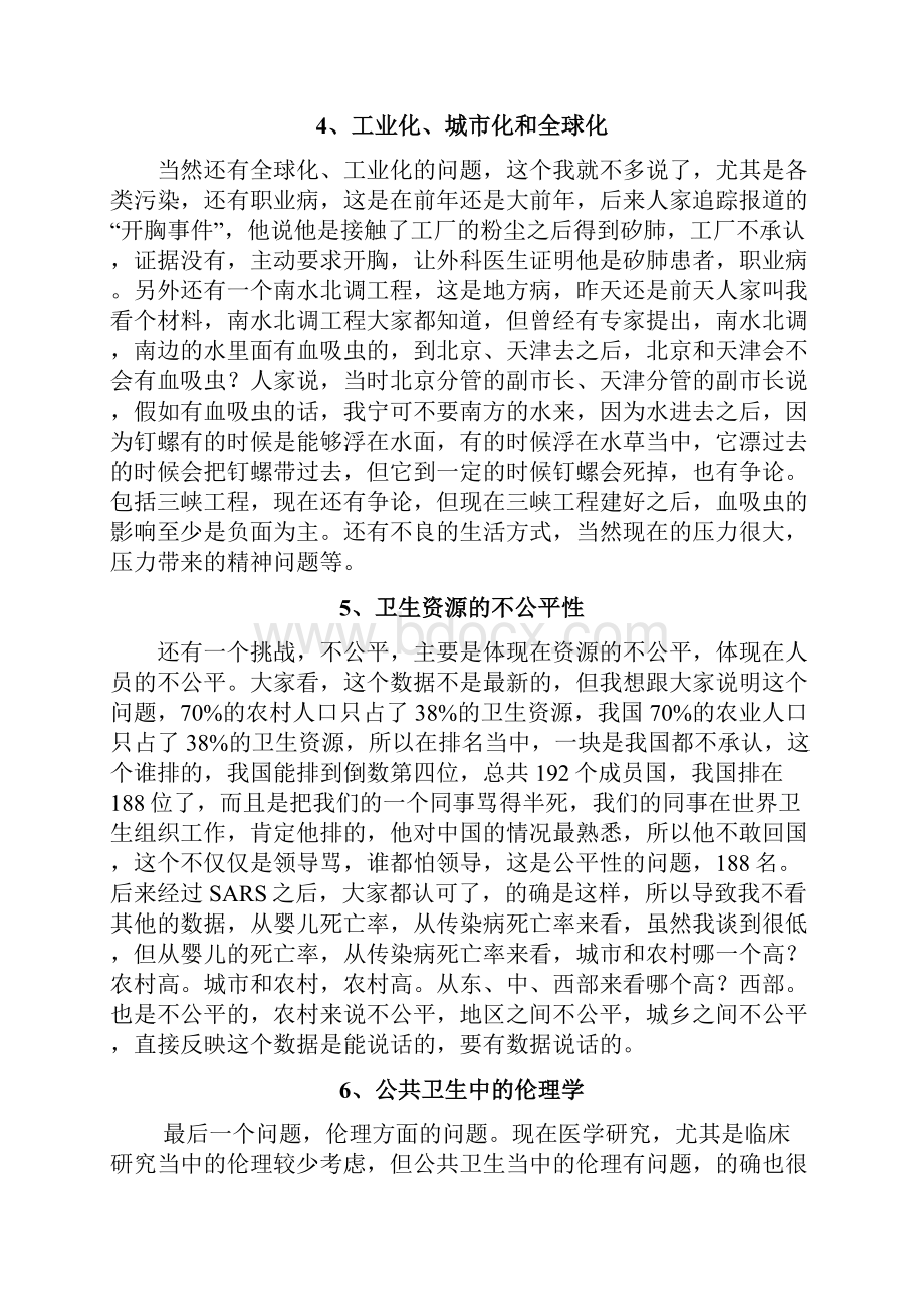 中国公共卫生的成就及其面临的挑战下.docx_第2页