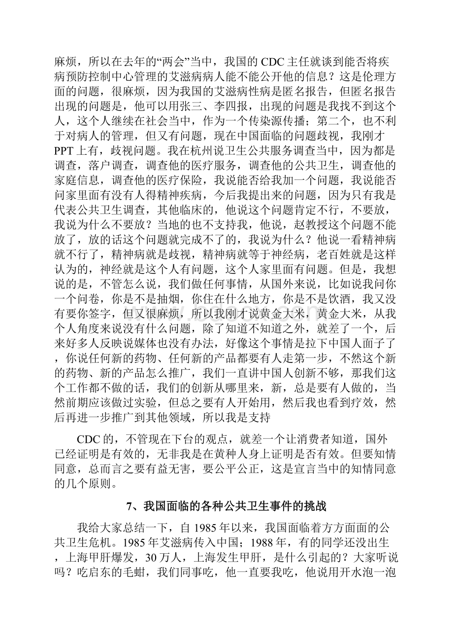 中国公共卫生的成就及其面临的挑战下.docx_第3页