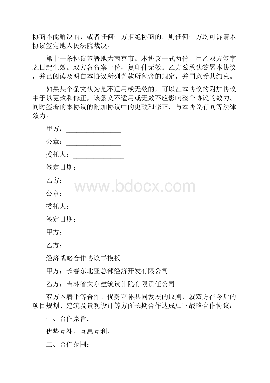 战略合作协议书通用版.docx_第3页